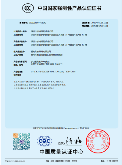 中國(guó)國(guó)家強(qiáng)制性產(chǎn)品認(rèn)證證書